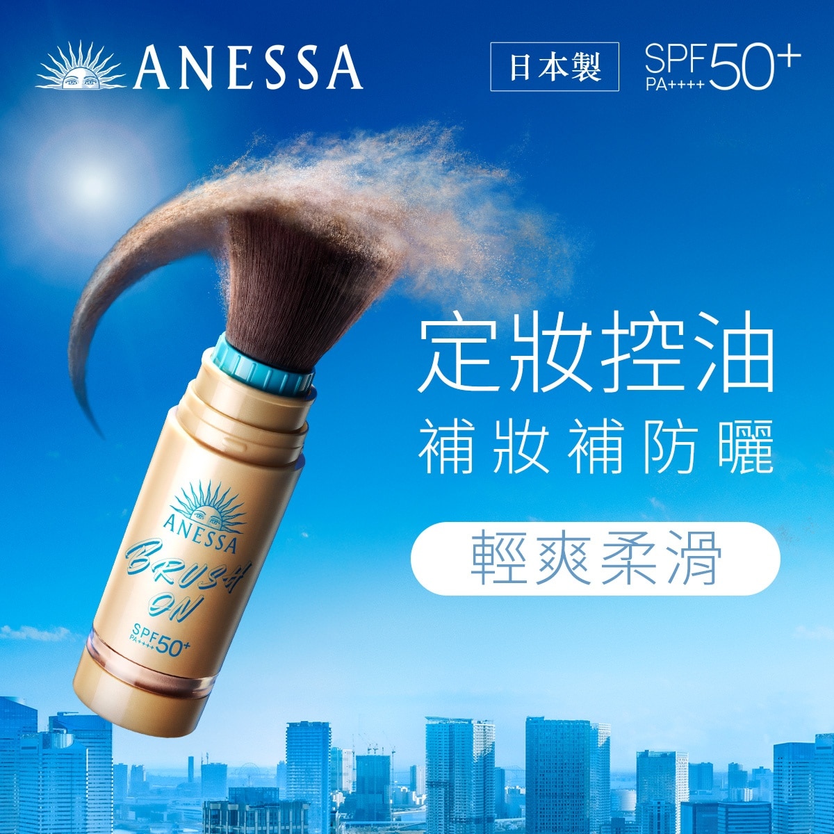 ANESSA ANESSA PERFECT UV BRUSH-ON POWDER SPF50+ PA++++ 3G